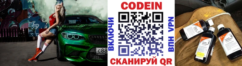 цены наркотик Ангарск Codein напиток Lean (лин)
